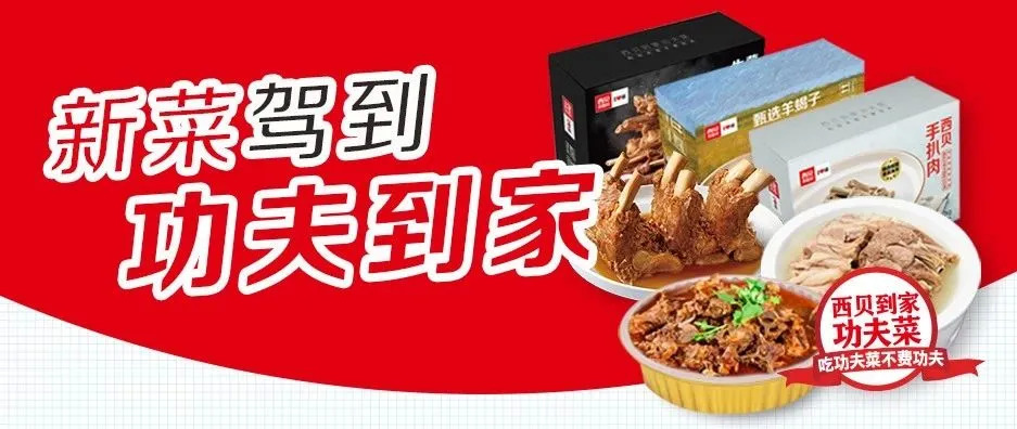 盒馬銷量激增2倍，西貝、小南國紛紛轉(zhuǎn)戰(zhàn)，新零售能否成為餐企的救命稻草?