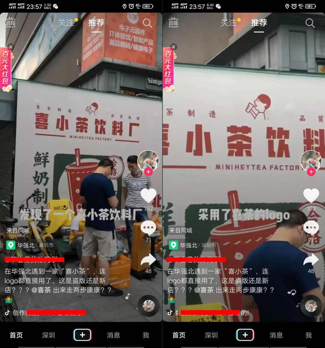 聽說，喜茶被山寨了？