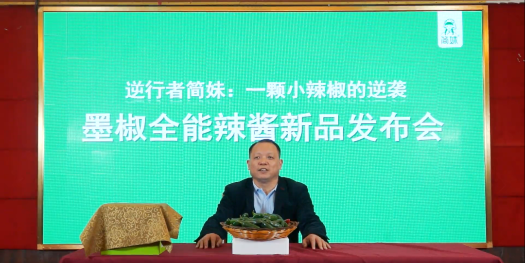 7年熬1醬，簡妹創(chuàng)始人墨椒哥線上新品發(fā)布會叫板老羅?
