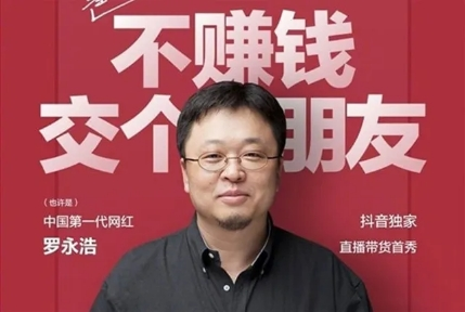 同樣是老羅帶貨，奈雪、信良記、鐘薛高有什么沒有說的秘密？