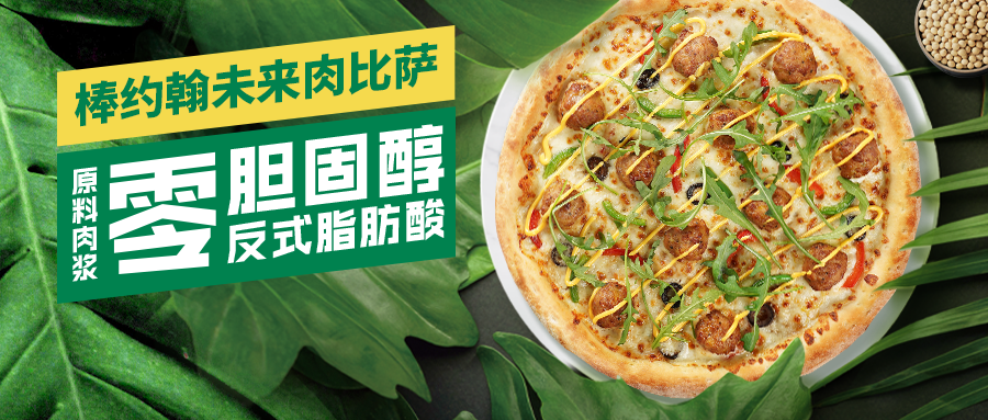 創(chuàng)新突破，棒約翰的決勝之道 | 餐見(jiàn)