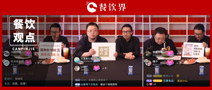 餐企集體變身“直播達人”，除了“賣貨”，直播還能做些啥？