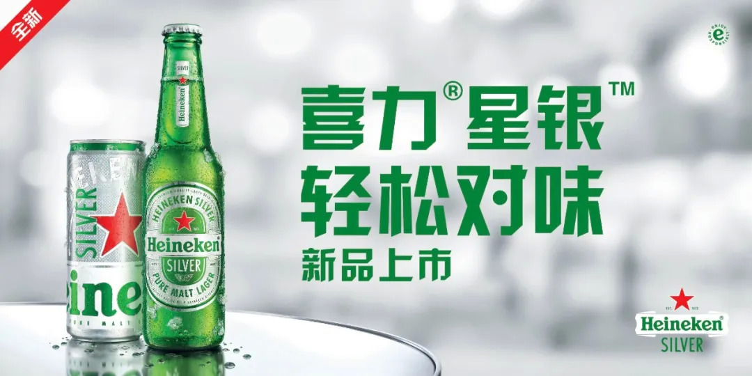 喜力啤酒重磅推新人氣爆棚，高端啤酒為何如此“受寵”?|餐飲界