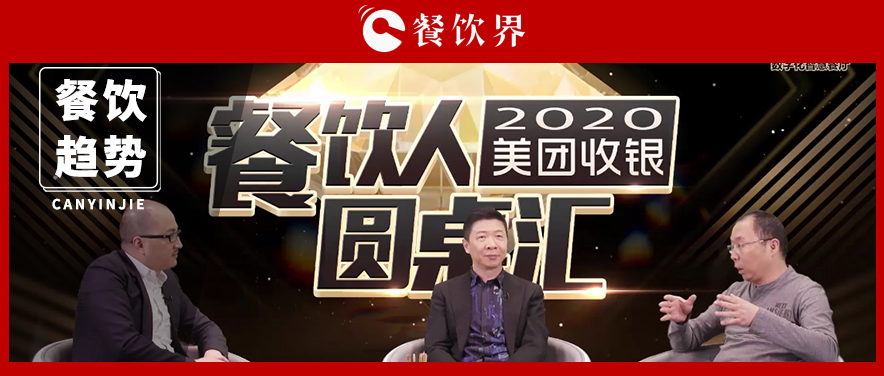 數字化提前了2年，餐飲人要怎么趕上這班車？