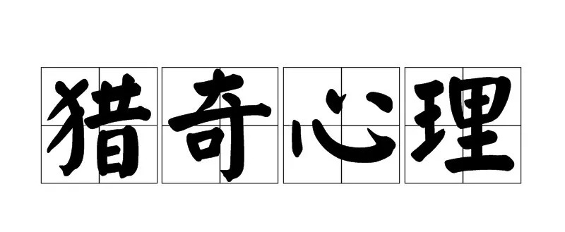 孟婆湯火了，但它是一場徹底失敗的品牌傳播活動