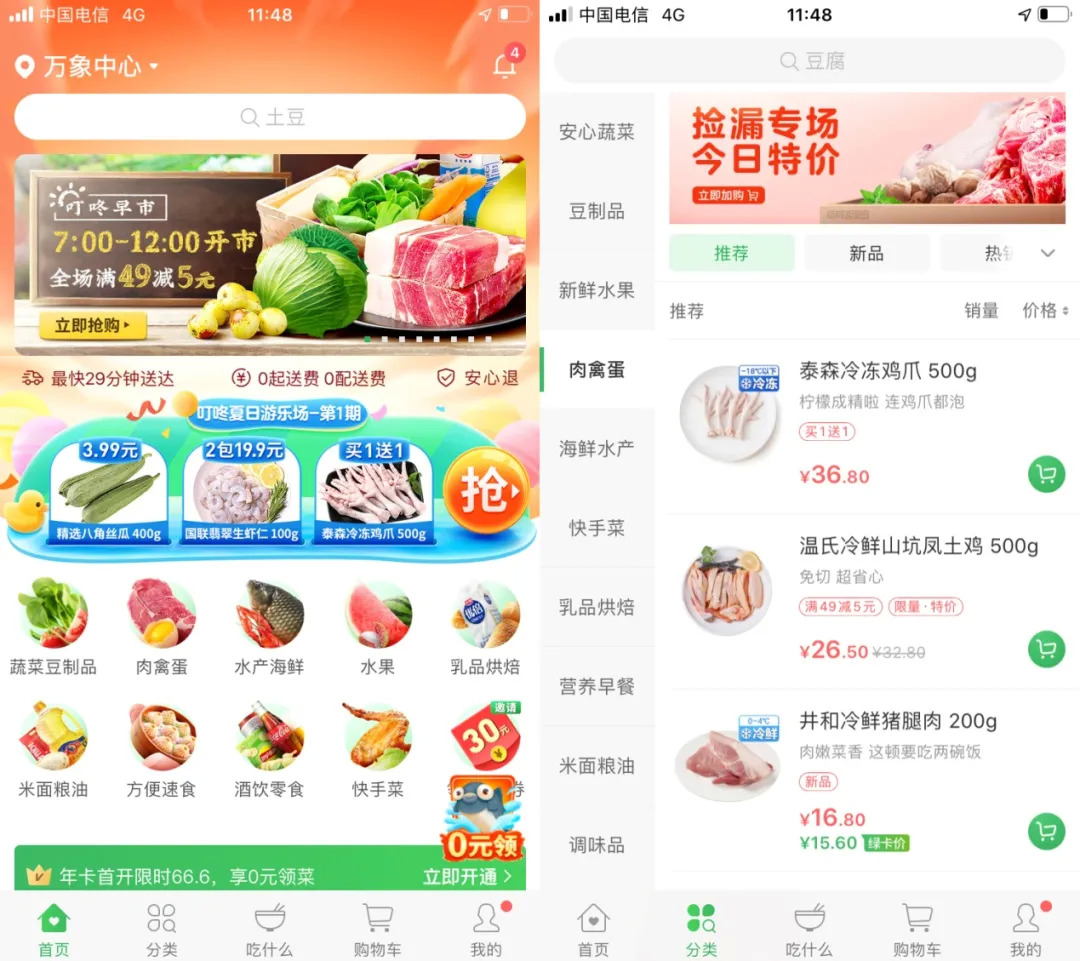 史上最大規(guī)模融資，生鮮電商疫后組成新戰(zhàn)局