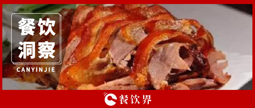 “屈尊”的全聚德，“漠視”的網(wǎng)友，老字號還有救嗎？