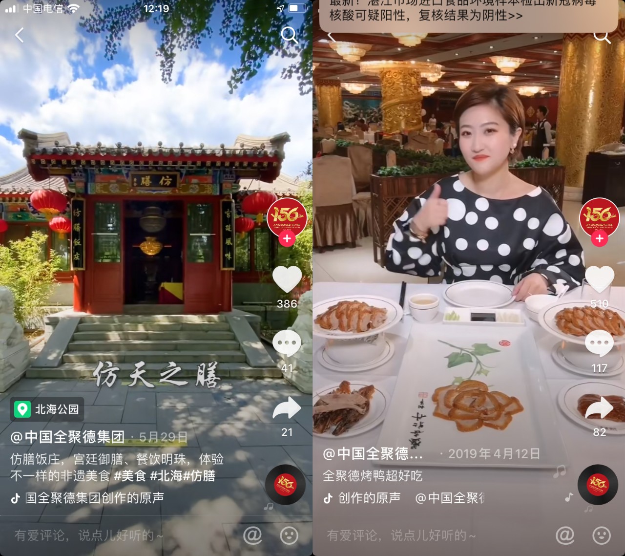 “屈尊”的全聚德，“漠視”的網(wǎng)友，老字號還有救嗎？