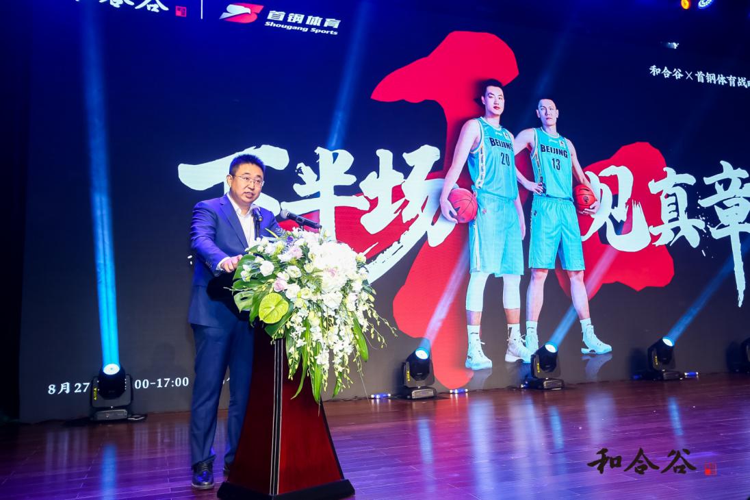 官宣！和合谷與首鋼體育達成戰(zhàn)略合作，加速品牌年輕化跨界破圈！