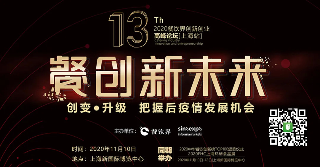 面對市場不確定，餐企如何創(chuàng)變？升級？攻守？