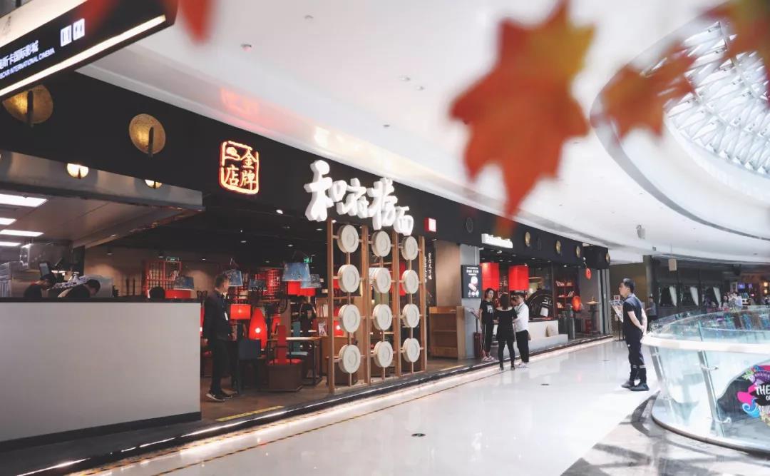 騰訊投資和府撈面，加了火鍋的書房面還香嗎？|餐見(jiàn)