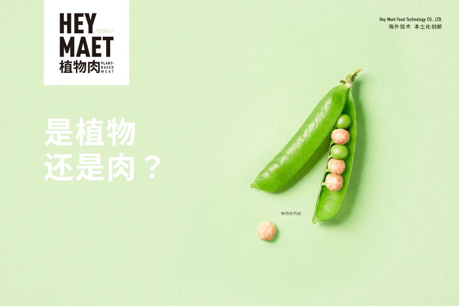 港式未來肉全新上線！七爺清湯腩聯(lián)名國(guó)內(nèi)頭部植物肉品牌Hey Maet