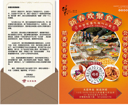 年會、家宴怎么搞？稻香“派對團餐外賣”一鍵搞定