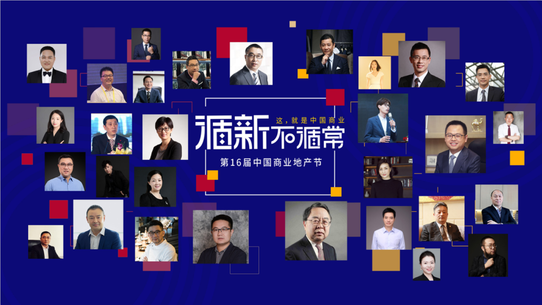 2021中國商業(yè)地產(chǎn)節(jié)即將循新而行，造浪而生！|餐飲界