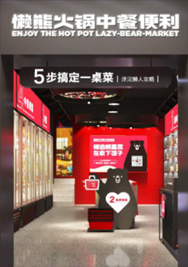 一年新增3000+企業(yè)，吸引三全、蒙牛等大牌入局，火鍋食材超市究竟有多火？