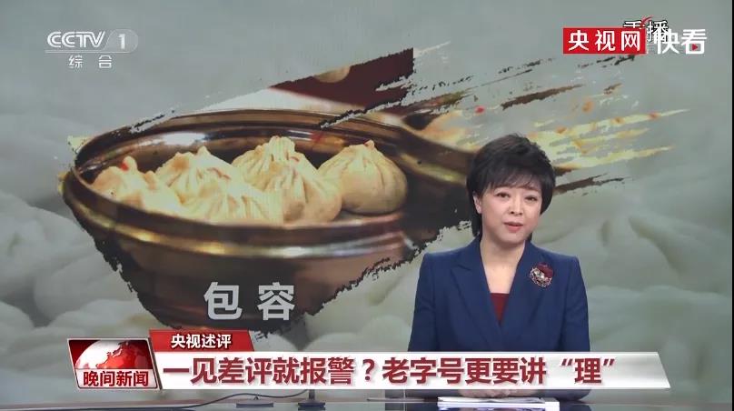 狗不理包子北京最后一家門店停業(yè)！老字號餐飲品牌面臨的困局怎么破？