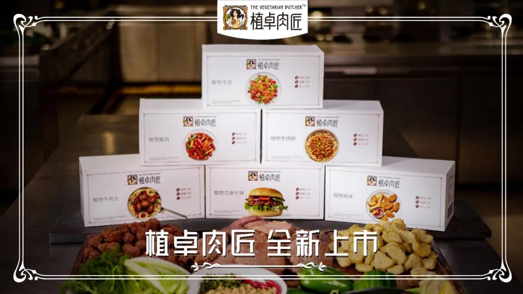 中國植物肉市場(chǎng)有多香？ 聯(lián)合利華旗下植卓肉匠強(qiáng)勢(shì)入市