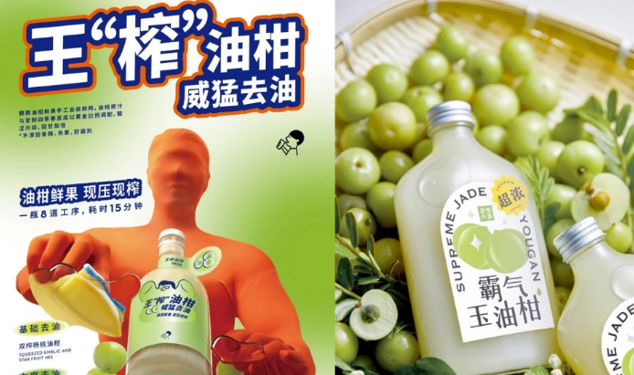 王榨油柑撞款霸氣玉油柑，喜茶的靈感之茶是奈雪？