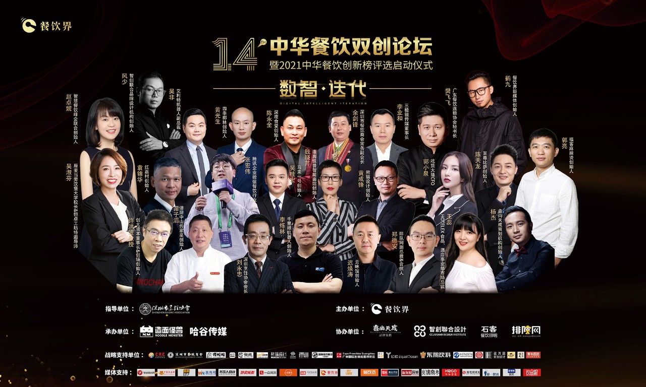 倒計時2天 | “數(shù)智-迭代” 2021中華餐飲雙創(chuàng)論壇總攻略，請惠存！