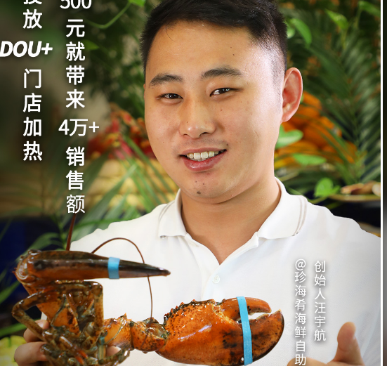 投入500元抖音推廣帶來4萬多的銷售額，這家餐飲企業(yè)是如何做到的？