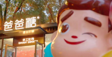「爸爸糖」完成上億元首輪融資，打造手工吐司頭部品牌！