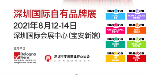 全品類+當(dāng)下最流行話題+國際化視角，深圳國際自有品牌展8月12日盛大開幕|餐飲界