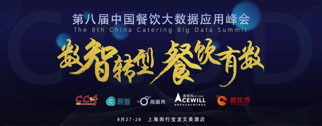 數(shù)智轉(zhuǎn)型，勢在必行！餐飲有數(shù)，領(lǐng)先一步！|餐飲界