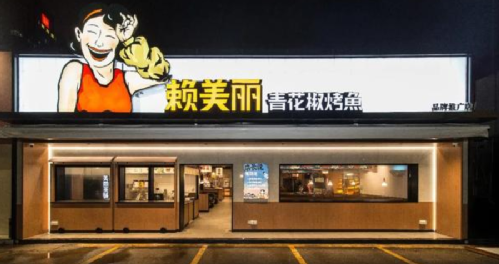 太二、太二前傳、慫、賴美麗烤魚……九毛九在組一個年輕人的局！|餐飲界