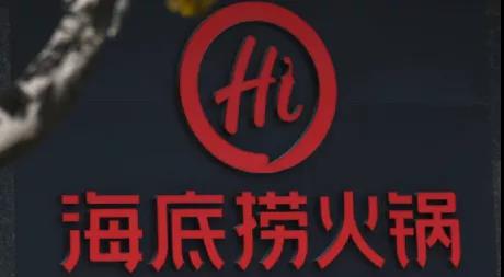 下跌的海底撈，上漲的火鍋，火鍋一哥的光環(huán)還能亮多久？