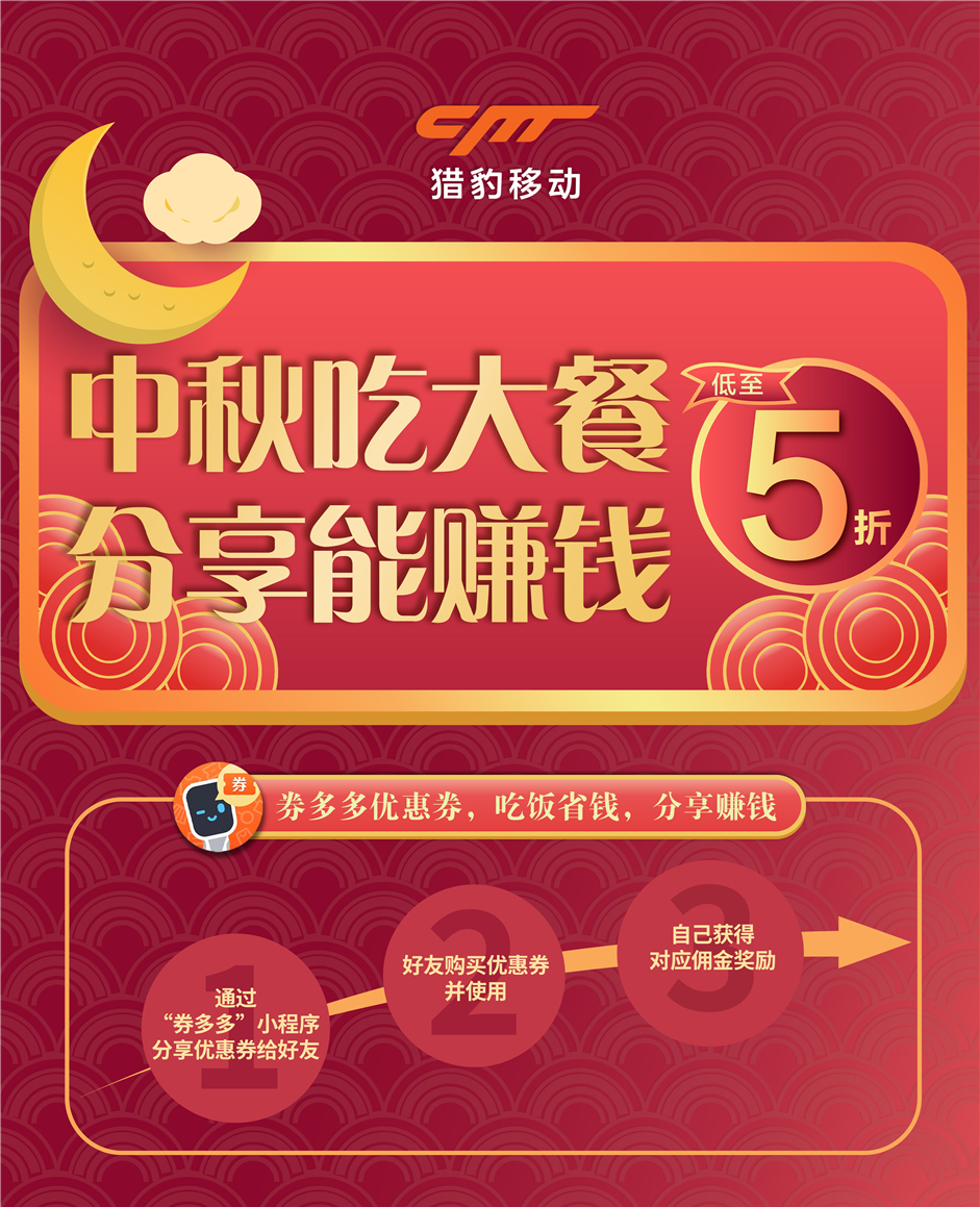 社交分享新玩法，獵豹移動商場機器人小程序券多多優(yōu)惠券助燃餐飲消費