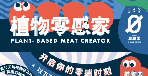 星期零聯(lián)手全家FamilyMart版圖再擴張，并面向 C端推出蛋白棒新品開拓新賽道