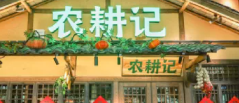土味農(nóng)耕記的都市路，好走嗎？