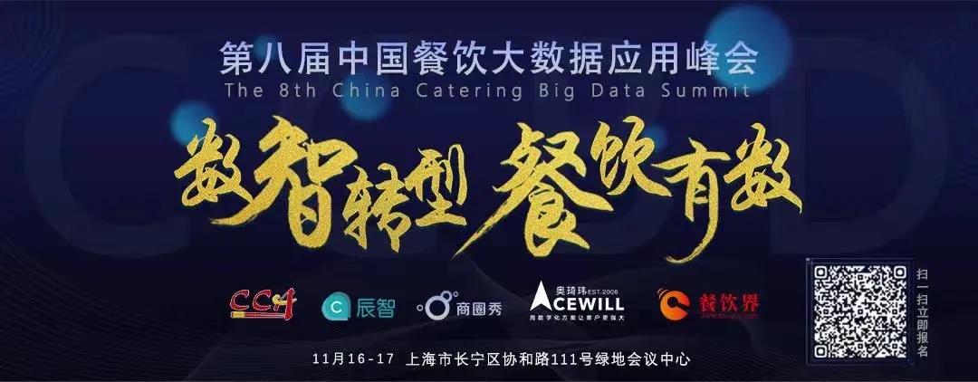 【倒計(jì)時(shí)9天】大會(huì)看點(diǎn)：全行業(yè)都在內(nèi)卷，餐飲行業(yè)要如何借力突圍？|餐飲界