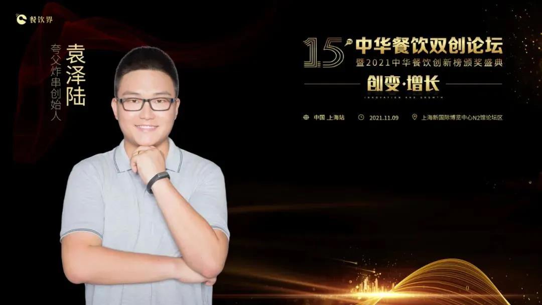 夸父炸串創(chuàng)始人袁澤陸:先有數(shù)字化,再有萬(wàn)店連鎖