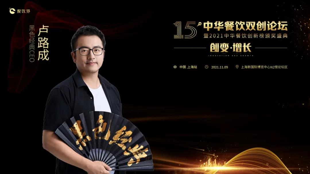 黑色經典CEO盧路成：一次城市C味的守護