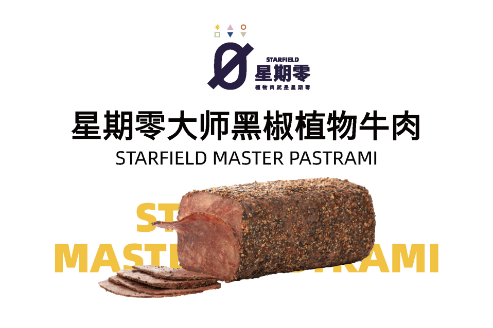星期零推顛覆性新品，引領(lǐng)植物蛋白行業(yè)發(fā)展方向，并透露將與喜茶再次合作