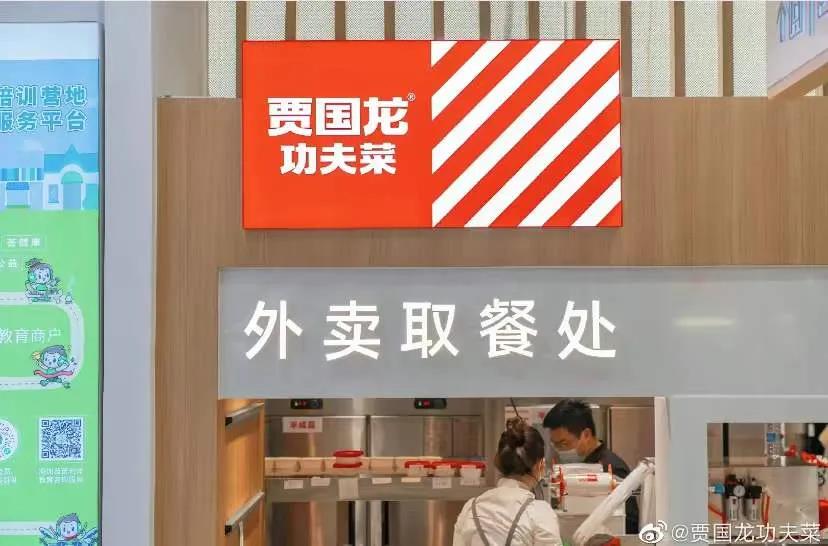 現(xiàn)做！降價！ 賈國龍功夫菜“變身”了