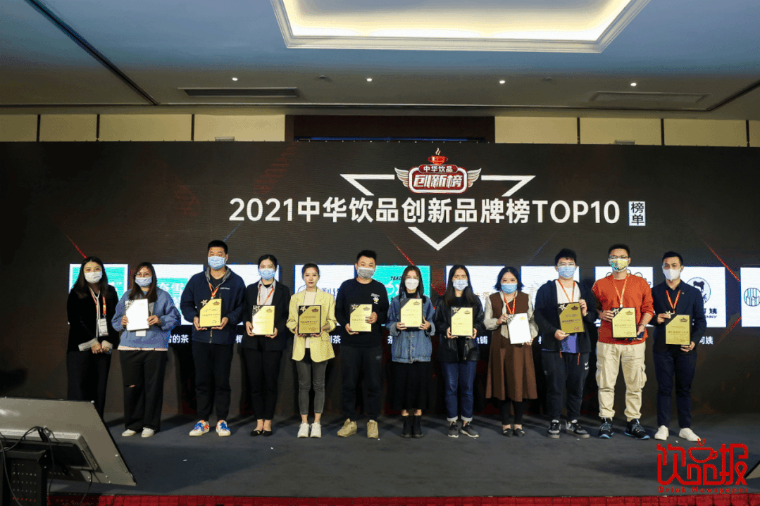 重磅：2021中華飲品創(chuàng)新榜榜單揭曉！|餐飲界