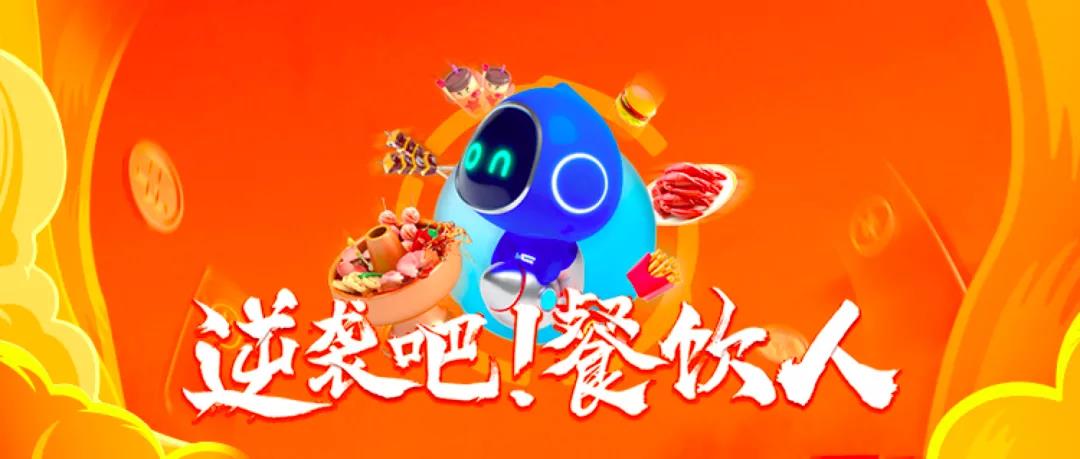 “新增量”關(guān)鍵詞下，餐飲人在拿什么實現(xiàn)逆襲？