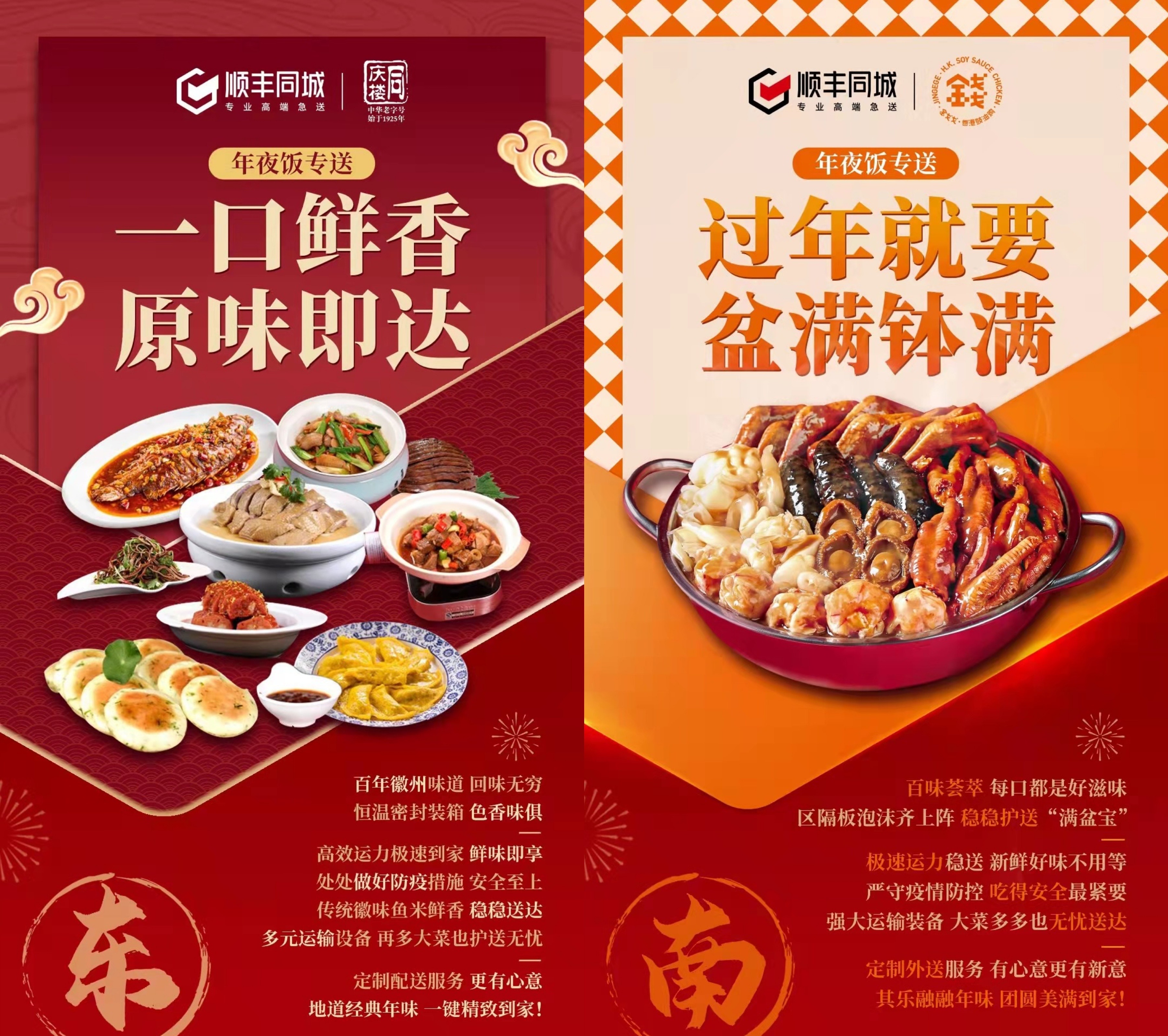 外賣年夜飯走紅，順豐同城聯(lián)合香格里拉、洲際、同慶樓等品牌傳遞團圓美味