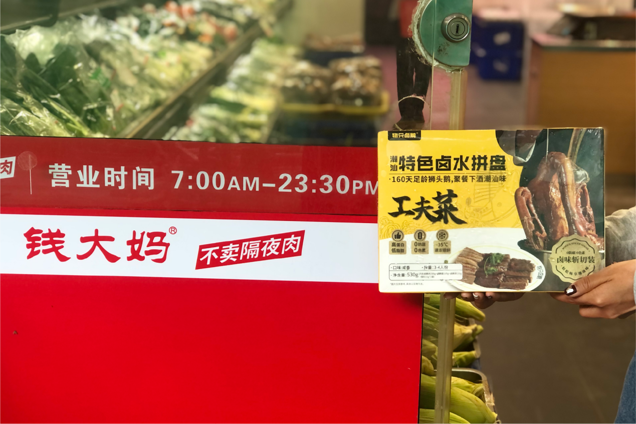 錢大媽推廣短保類預(yù)制菜，保障消費者菜籃子