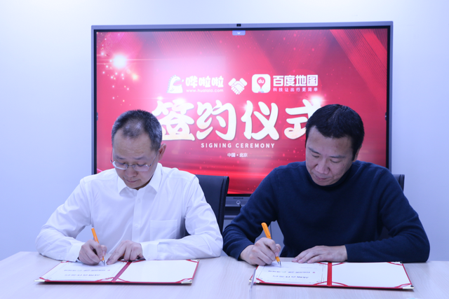嘩啦啦&百度地圖達成戰(zhàn)略合作，助力餐飲商戶實現(xiàn)海量曝光、高效引流