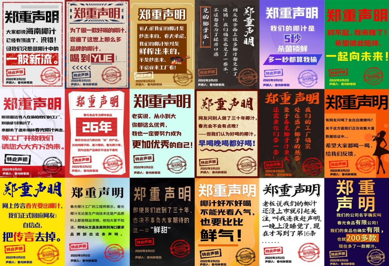 春光食品連發(fā)26條聲明，刷屏式營(yíng)銷成功出圈