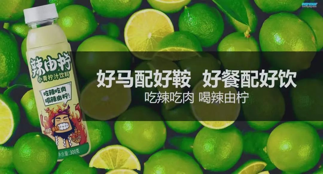 餐飲一個(gè)辣由檸，憑什么會(huì)成為下一個(gè)王老吉？