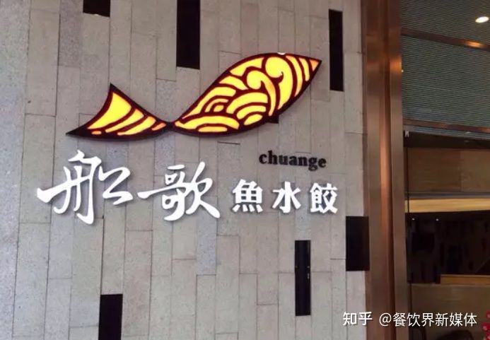 透過船歌魚水餃，解鎖魯系小吃發(fā)展新密碼 | 案例