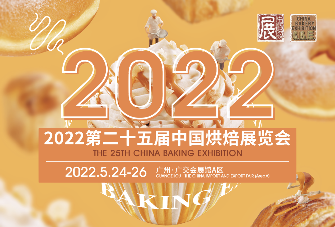 第二十五屆中國(guó)烘焙展覽會(huì)，10 萬(wàn)平米，全面升級(jí)，“大”不一樣！|餐飲界