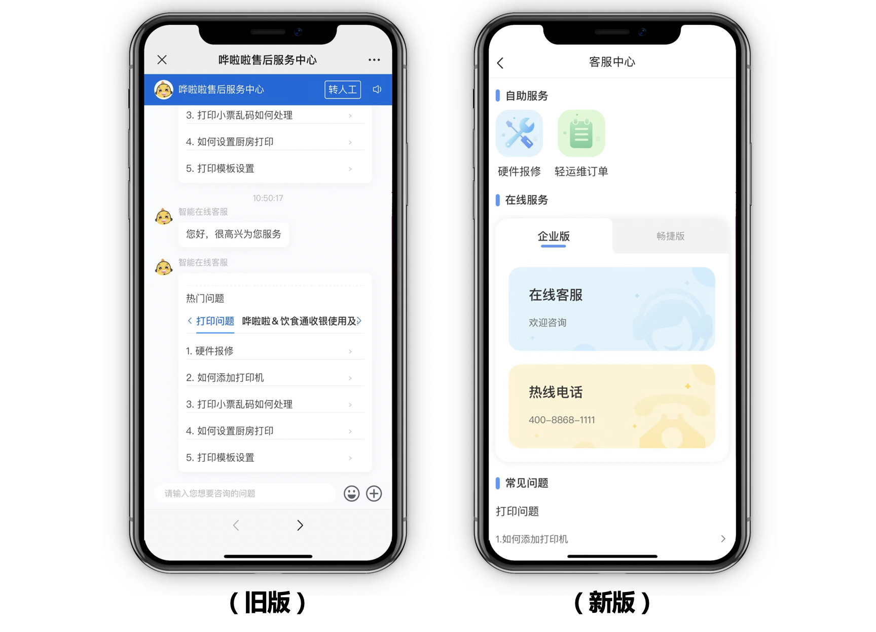 為客戶滿意度而戰(zhàn)！嘩啦啦客服再迎重要升級