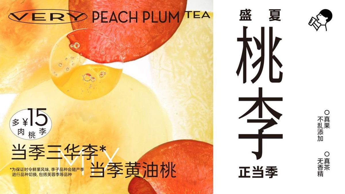 喜茶推15元果茶新品，19元內(nèi)產(chǎn)品已占菜單近8成|餐飲界