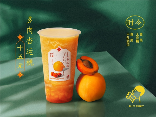 喜茶再上15元新品，多肉杏運桃呈現(xiàn)平價真果風(fēng)味