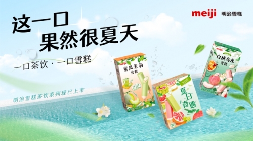 2022明治雪糕夏日新品再次出圈，帶來品牌年輕化的新啟示